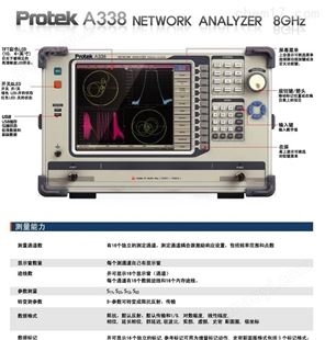 ProtekA338矢量网络分析仪