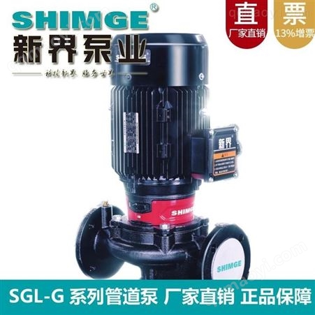 SGL50-160AGSHIMGE新界立式管道泵SGL50-160AG鍋爐熱水增壓泵