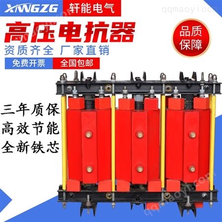 高压电抗器纯铜线圈电抗器 高压电抗器 不易磨损 使用时间长