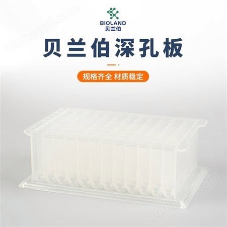 Bioland&trade;工字 圆形深孔板 方形存储板 U型底5个/包