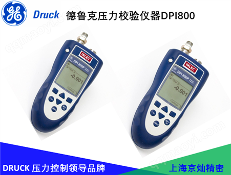 德魯克壓力校驗(yàn)儀器DPI800