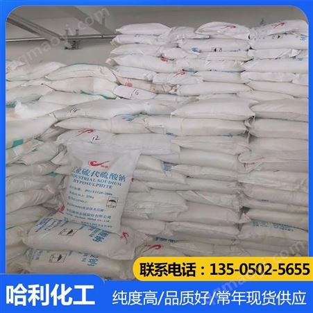 哈利化工 海波次亚*  透明结晶颗粒