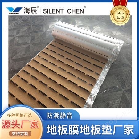 海辰 SGS認(rèn)證 軟木覆膜 長條孔地墊 多功能多場景適用