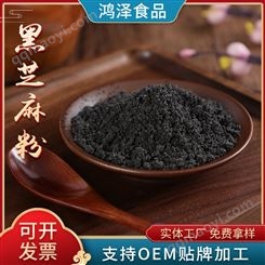 脱水黑芝麻粉 五谷杂粮粉 烘焙专用食品级黑芝麻