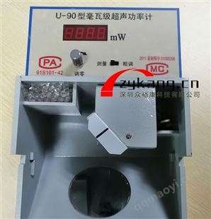 U-90U-90高灵敏度超声功率计,毫瓦级分辨率，操作简单