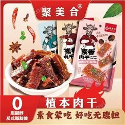 聚美合香辣味素牛肉解馋小零食招商代理袋装代餐零食