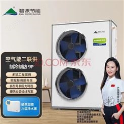 碧淶（Bilai）空氣能二聯機家用供暖制冷熱水變頻三聯供一機多用地暖空調熱水 RB-32KC2GBP
