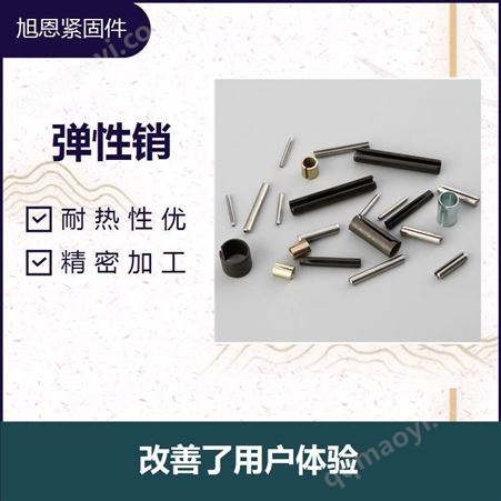 齐全弹性圆柱销 稳定耐用寿命长 做工细致 经久耐用
