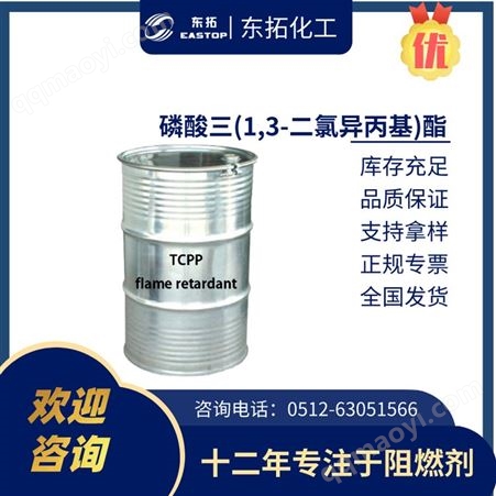 TCPP阻燃剂_聚氨酯泡沫、粘合剂和PVC等树脂材料