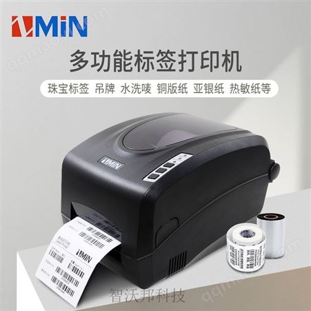 条码打印机热敏热转印标签打印机水洗标吊牌亚银铜板模板自定义