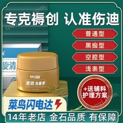 伤迪褥疮膏祛腐肌升膏老人褥疮护理草本皮肤膏