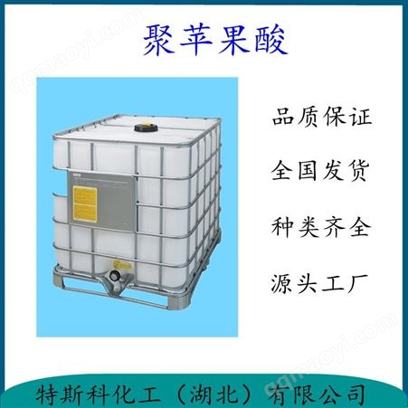 聚蘋果酸 HPMA 化學穩定性及耐溫性高 沉積物抑制劑 阻垢劑