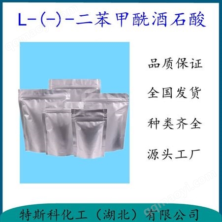L-(-)- 手性拆分胺類化合物 25kg/紙桶 批發零售