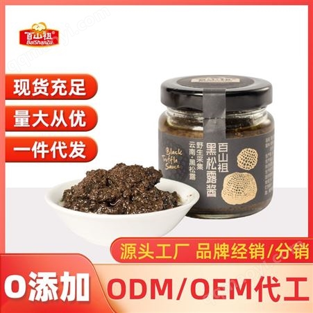 百山祖 黑松露酱意大利面酱 西餐酱菌菇酱拌面拌饭酱 定制贴牌OEM
