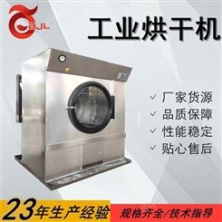 百洁利节能烘干机设备酒店商用滚筒工业洗脱烘干一体机
