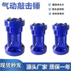 气动空气锤AH/SK/ZC敲击锤助流破拱器料仓冲击锤防堵振动器电磁阀
