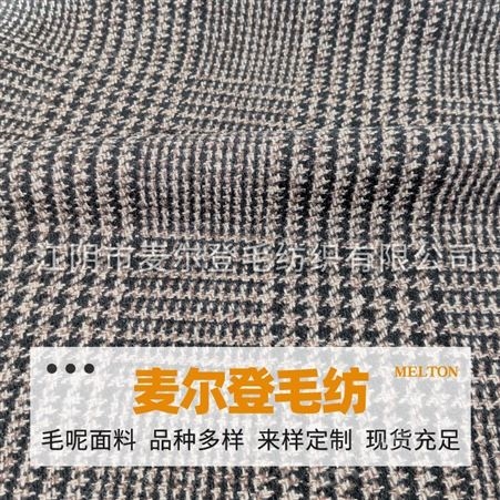 寬松粗花呢 梭織面料雙面羊絨線供應 ps毛呢面料 質地細密透氣