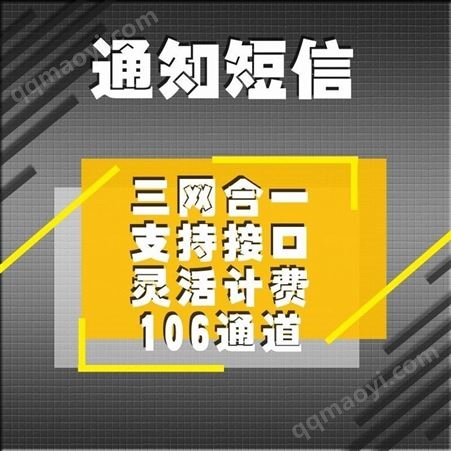短信验证码接口  短信彩信批量发送  第三方信息发送平台