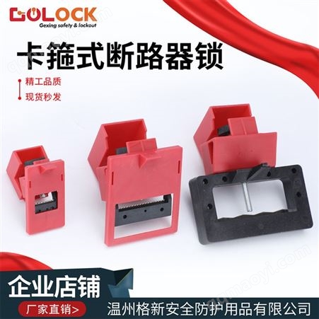 空气刀闸漏电保护开关防误操作 安全锁卡箍式断路器锁具特大型塑壳