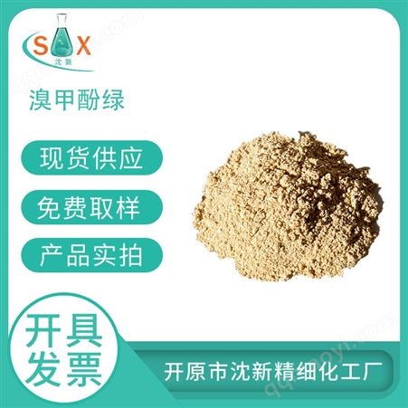 溴甲酚绿 是一种有机化合物化学式为C21H14Br4O5S 微溶于水