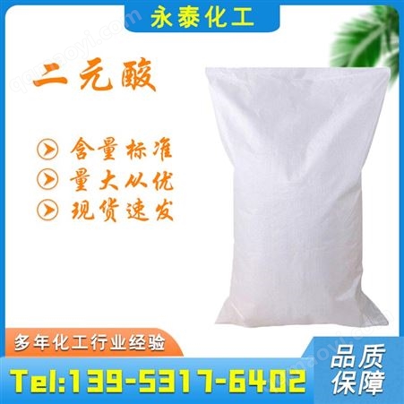 二元酸 十二碳二元酸 润滑油防锈剂工业原料 永泰现货供应