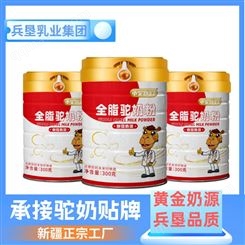 赛天山全脂驼乳粉成人中老年生驼乳骆驼奶粉批发贴牌定制代加工厂