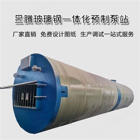 按需定制玻璃钢一体化提升泵站厂家 污水提升泵站一体化 全智能定制 昱腾