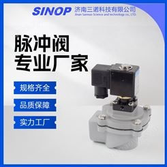三诺科技 淹没式喷吹阀 除尘器喷吹系统用 SV40T11 质量稳定