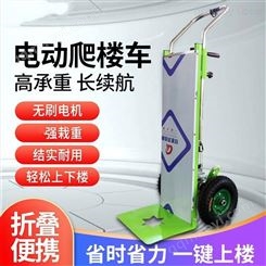 家具家电爬楼机 搬家载物爬楼机 冰箱爬楼机 楼道上下电动爬楼机 帜诺