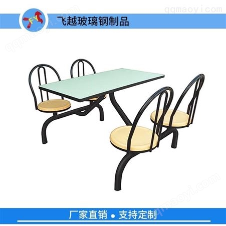 FY-M18直销飞越FY-M18四人铁靠椅玻璃钢餐桌 孔雀凳餐桌 食堂连体快餐桌 带凳餐桌
