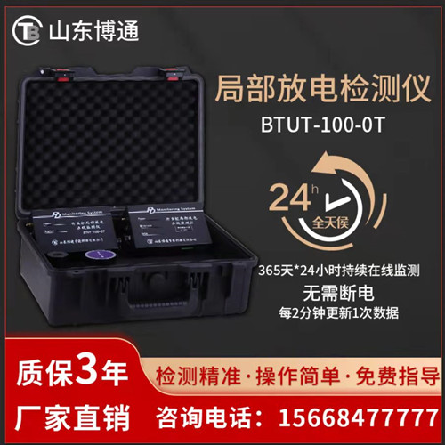 地電波局放檢測儀